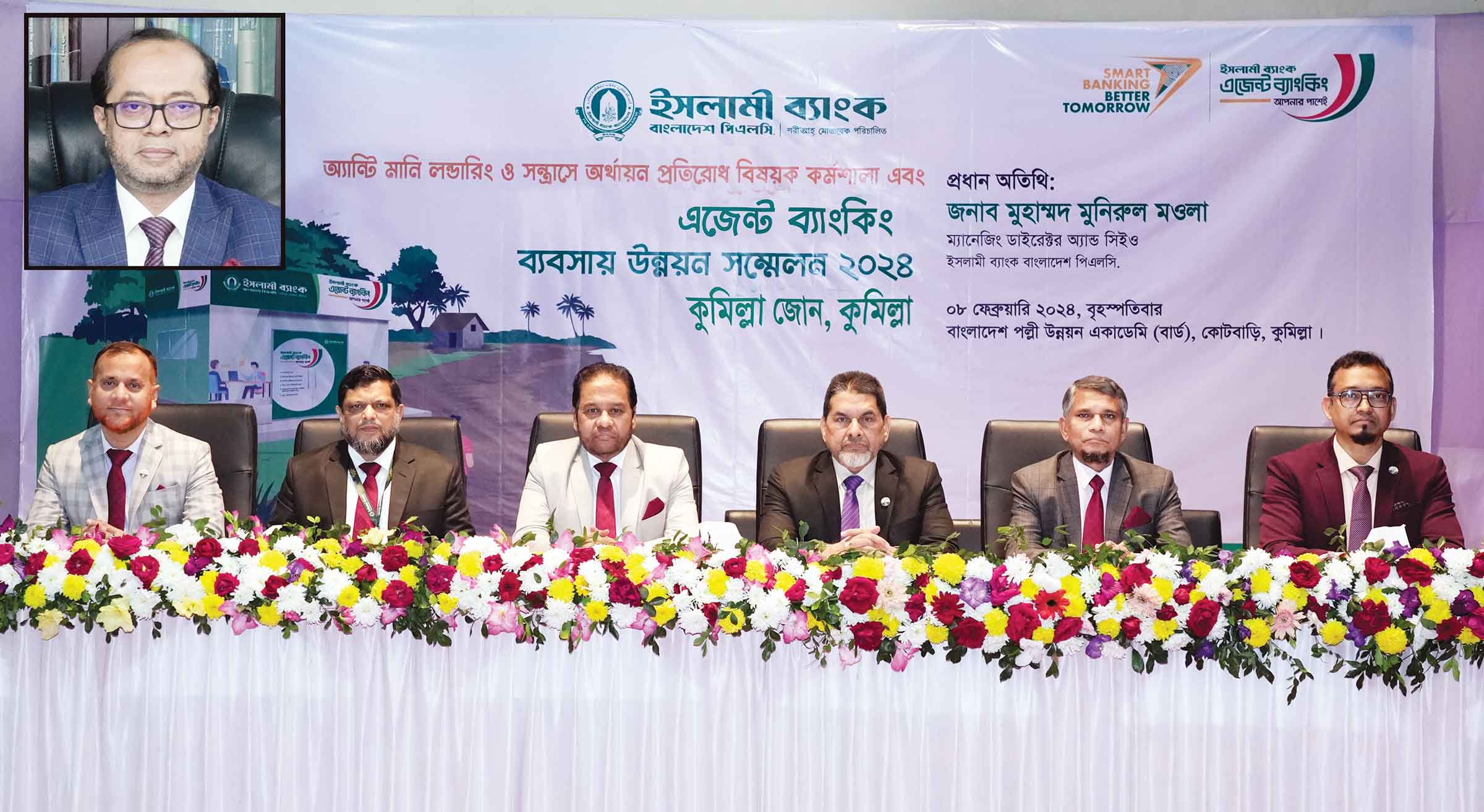 ইসলামী ব্যাংকের কুমিলস্না জোনের এজেন্ট ব্যাংকিং সম্মেলন