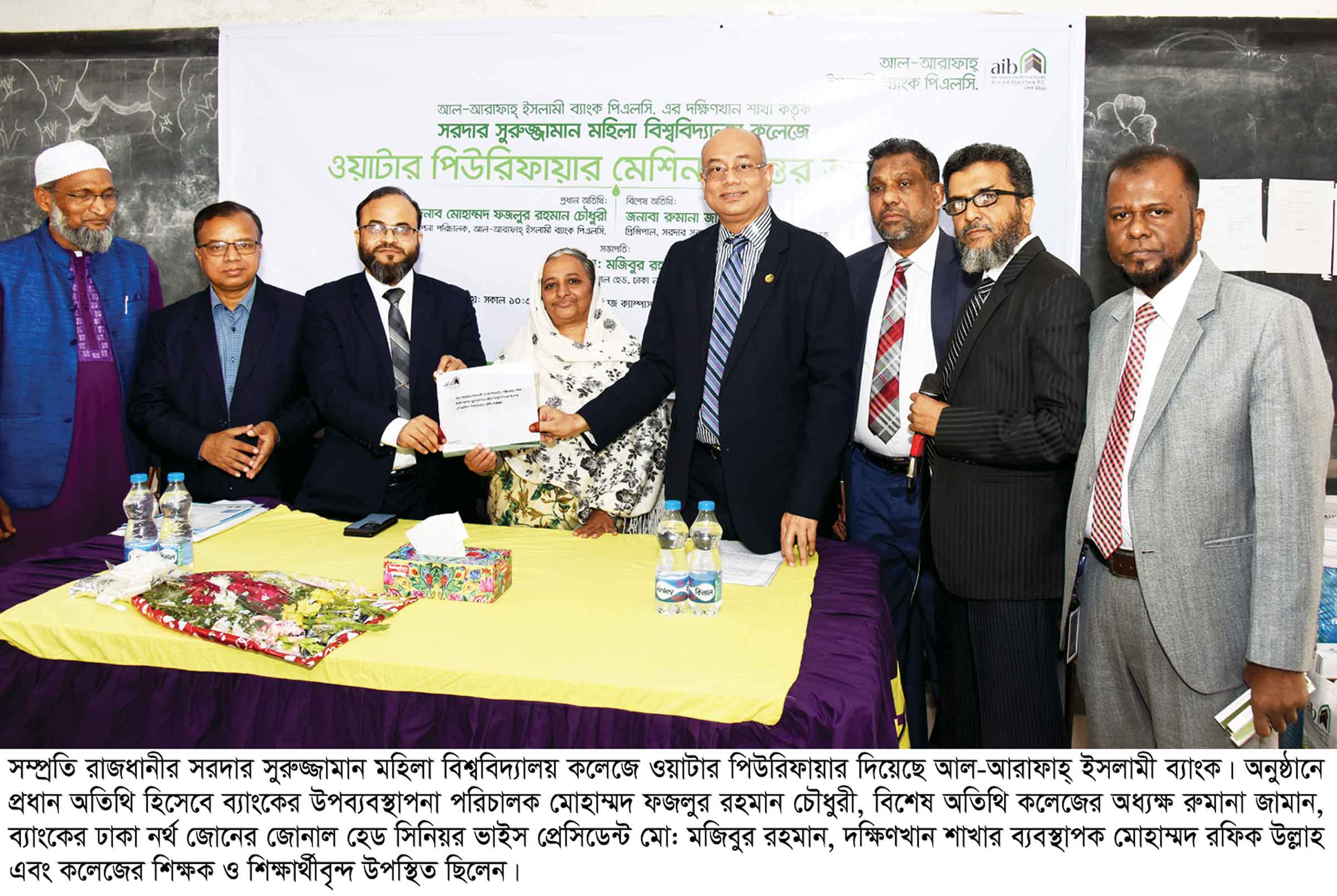 সরদার সুরুজ্জামান মহিলা বিশ্ববিদ্যালয় কলেজে ওয়াটার পিউরিফায়ার