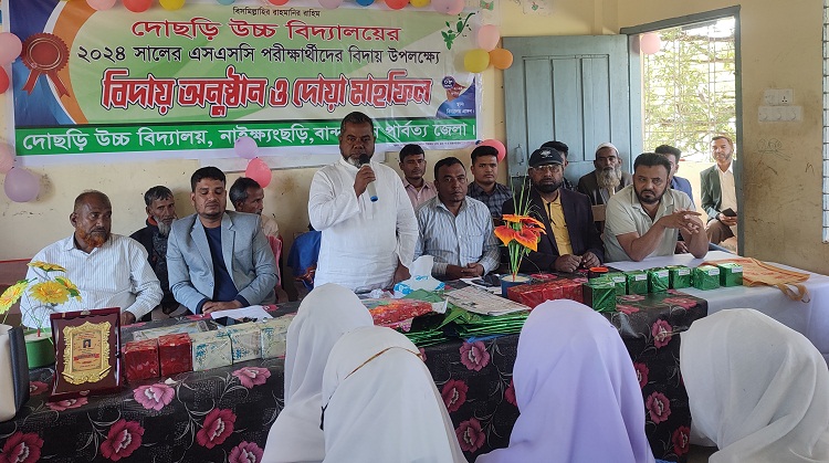 দোছড়ি উচ্চ বিদ্যালয়ে এসএসসি পরীক্ষার্থীদের বিদায় ও দোয়া মাহফিল 