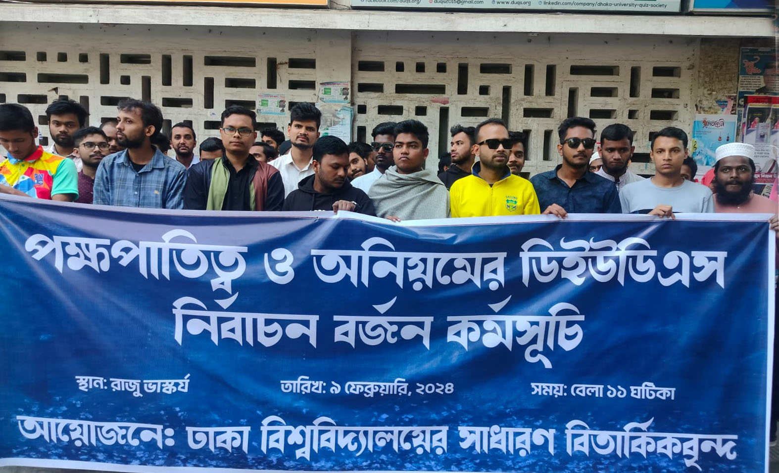ঢাবি ডিবেটিং সোসাইটির মেয়াদোত্তীর্ণ কমিটি ভেঙে সুষ্ঠু নির্বাচনের মাধ্যমে নতুন নেতৃত্ব চান বিতার্কিকরা