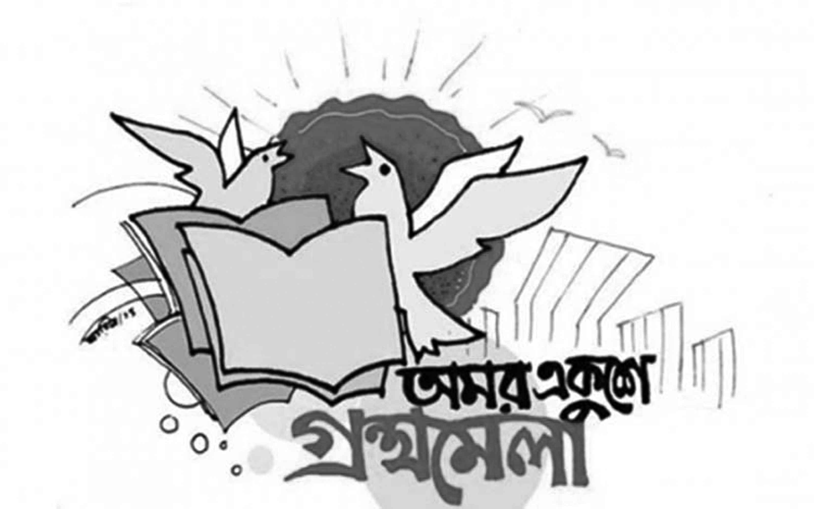 বই ও বইমেলা নিয়ে তরুণ প্রজন্মের ভাবনা