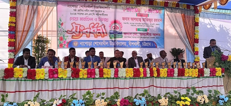 বাঁশখালীর নাপোড়া শেখেরখীল উচ্চ বিদ্যালয়ের এসএসসি পরীক্ষার্থীদের বিদায় সংবর্ধনা