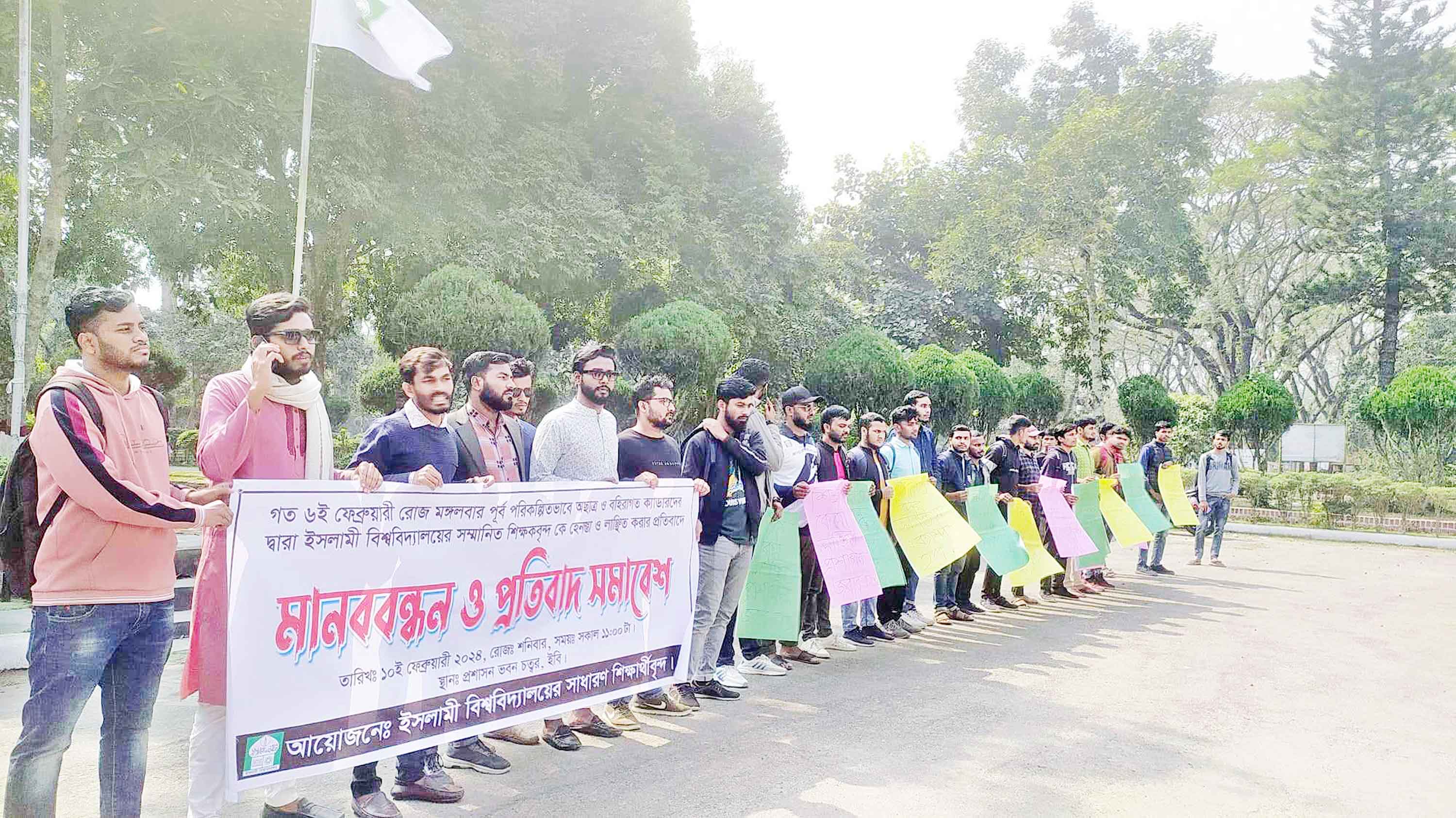 ইবিতে শিক্ষক হেনস্তার প্রতিবাদে মানববন্ধন