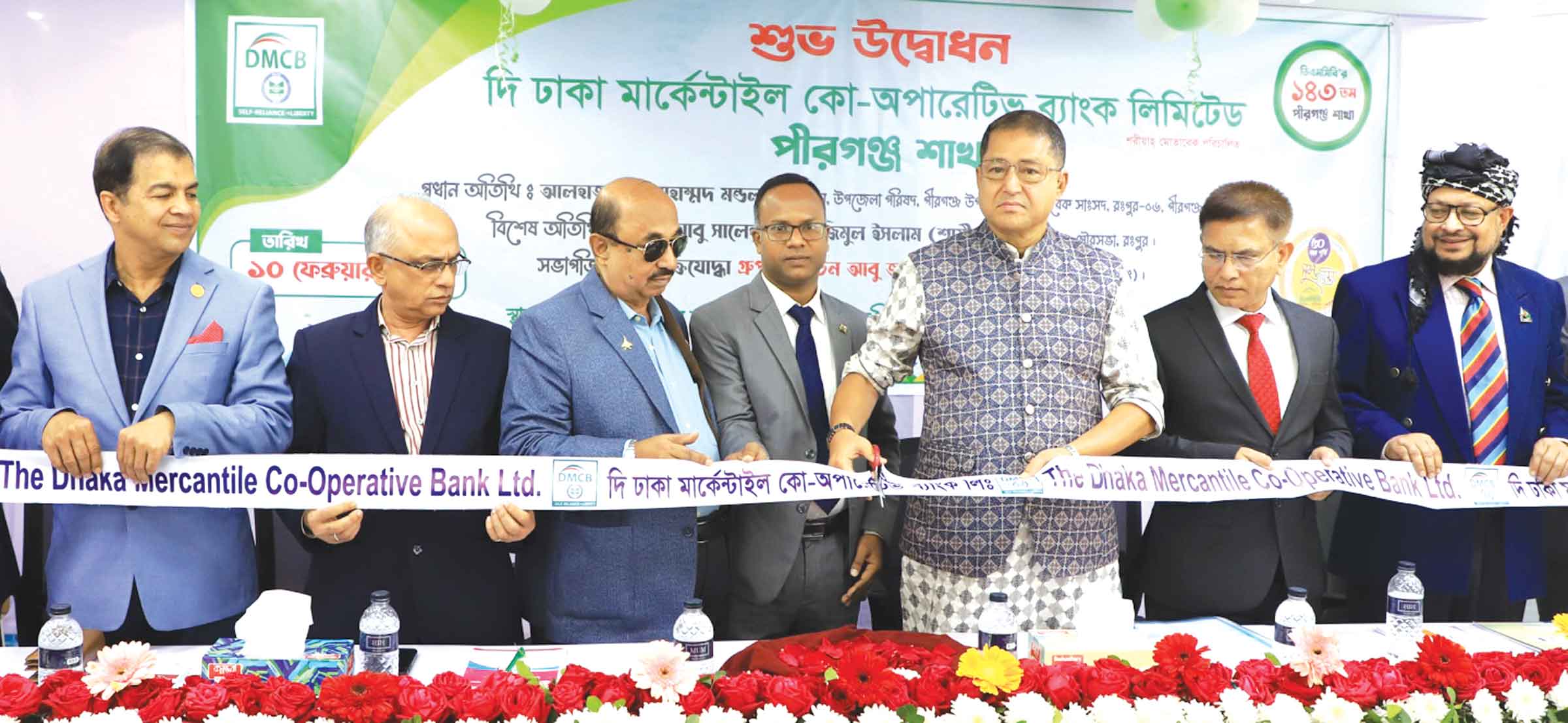 ডিএমসিবি'র ১৪৩তম 'পীরগঞ্জ শাখা' উদ্বোধন