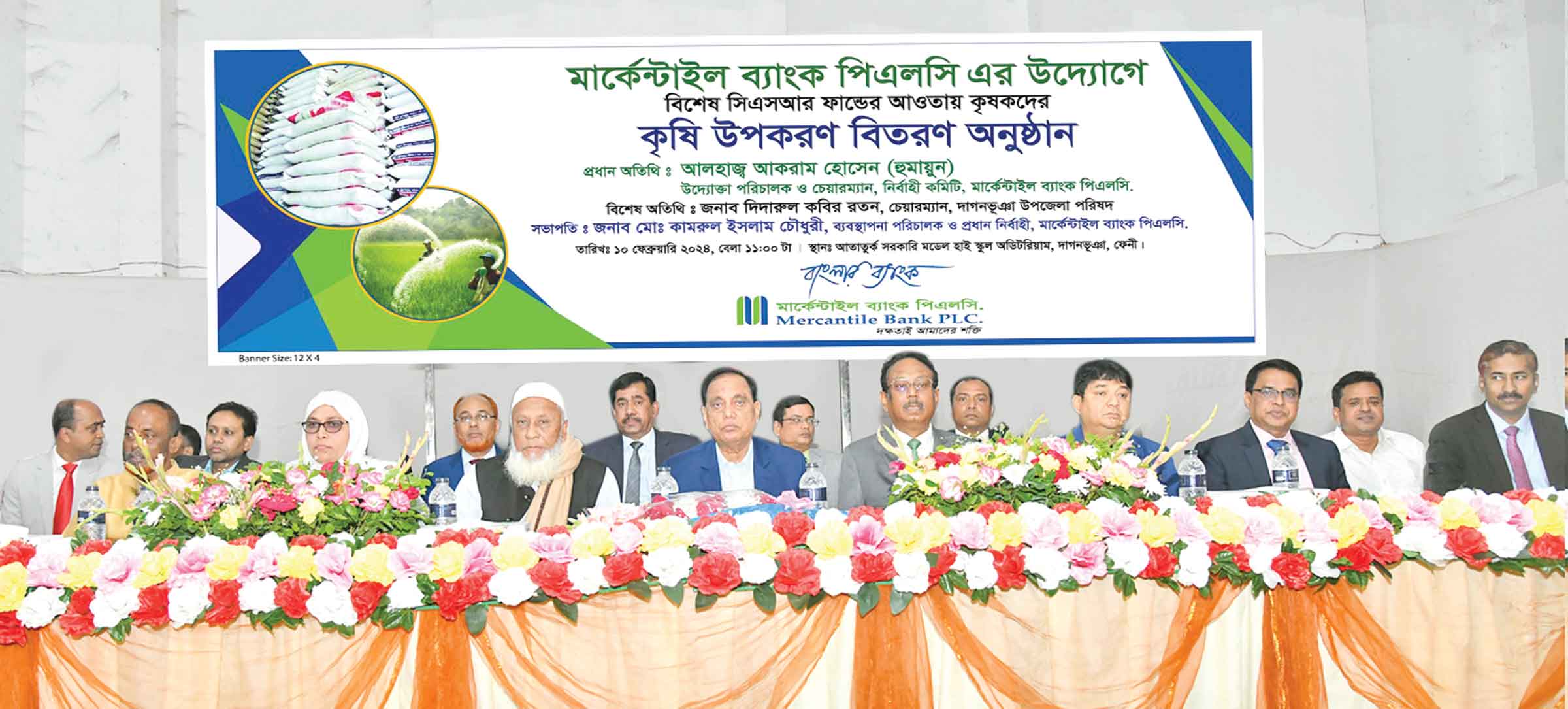 দাগনভূঞায় কৃষকদের মাঝে মার্কেন্টাইল ব্যাংকের সার বিতরণ