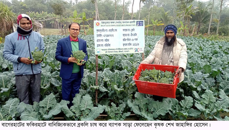 ফকিরহাটে ব্রকলি চাষে ব্যাপক সাড়া ফেলেছেন কৃষক জাহাঙ্গির