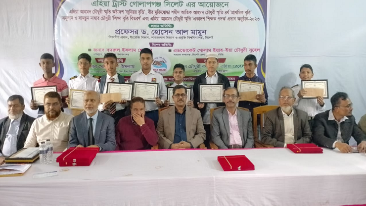 গোলাপগঞ্জে এহিয়া ট্রাস্টের উদ্যোগে বৃত্তি ও শিক্ষক পদক বিতরণ 