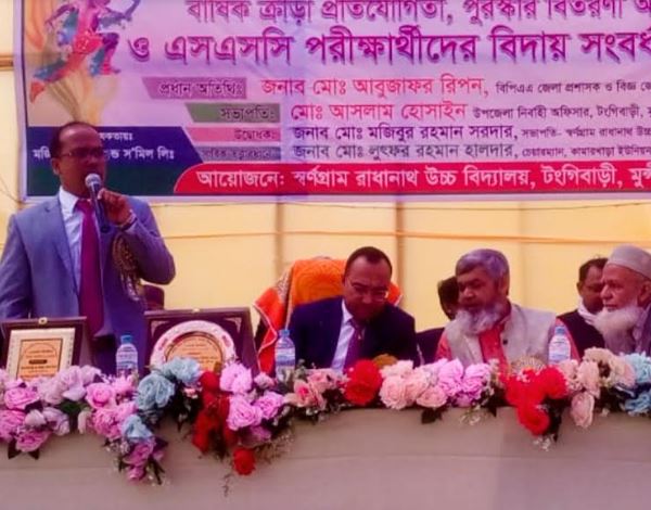 টঙ্গিবাড়ী স্বর্ণগ্রাম রাধানাথ উচ্চ বিদ্যালয়ে ক্রিয়া প্রতিযোগীতা ও পুরস্কার বিতরণ