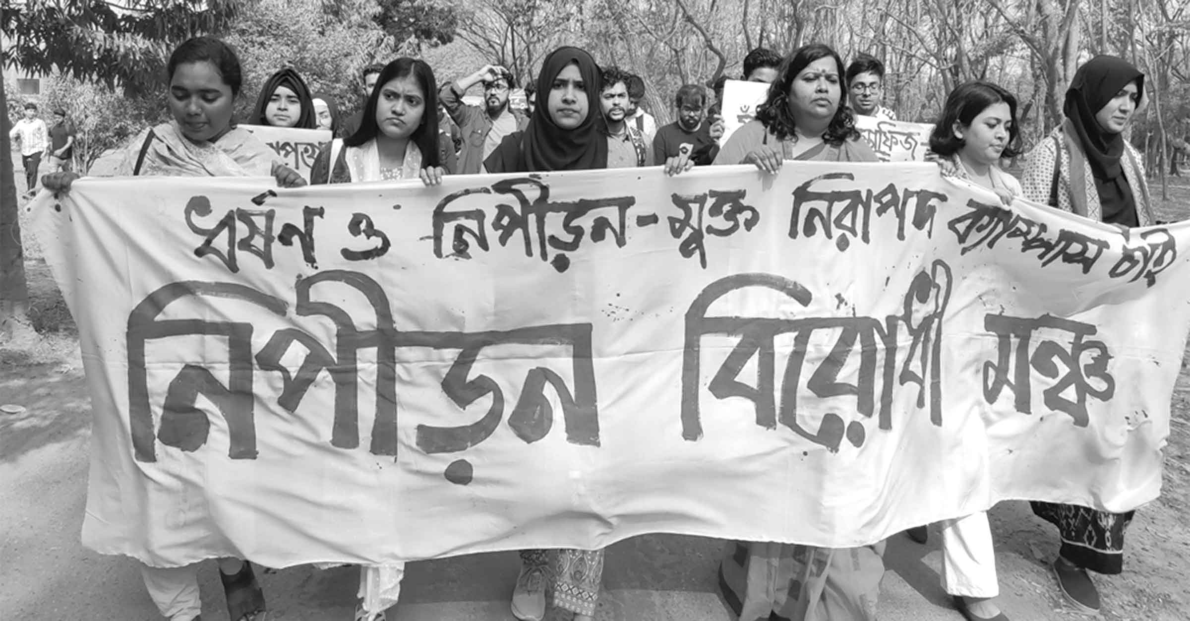 শিক্ষা প্রতিষ্ঠানে সম্ভ্রমহানি