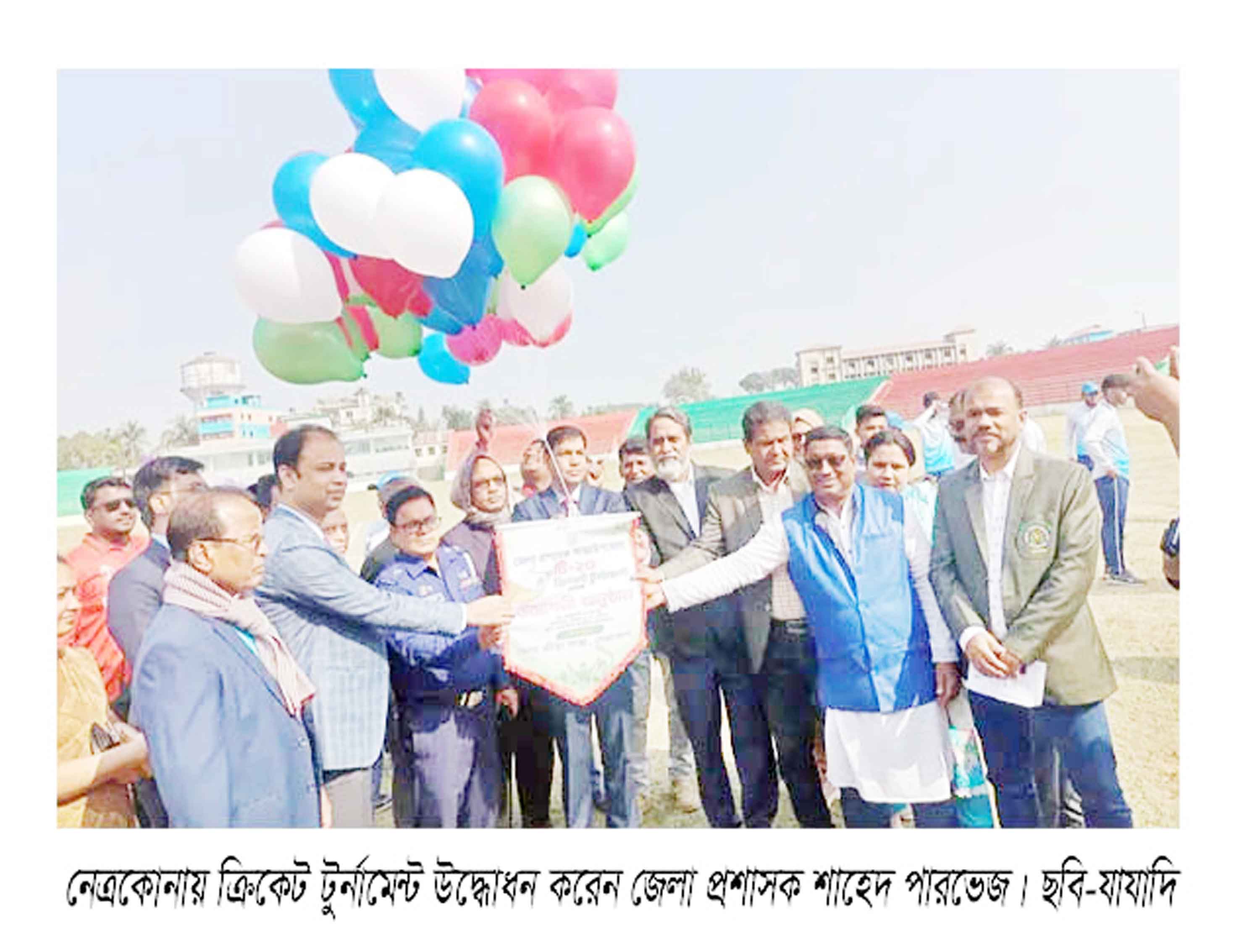 নেত্রকোনায় জেলা প্রশাসক টি২০ ক্রিকেট টুর্নামেন্ট
