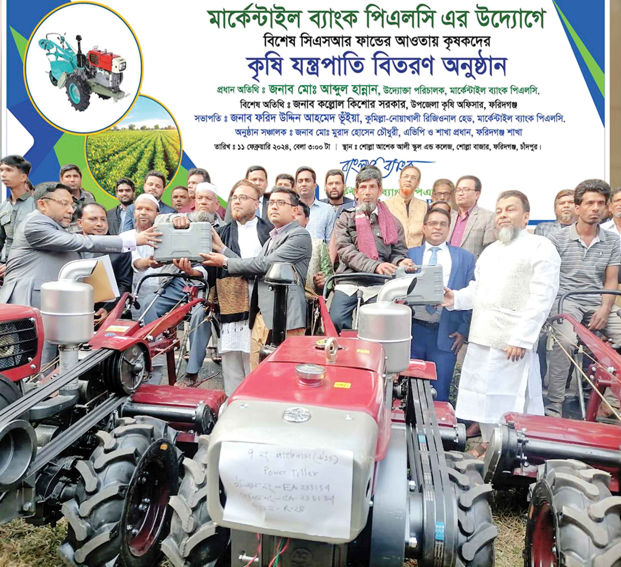 মার্কেন্টাইল ব্যাংকের ১০টি পাওয়ার টিলার অনুদান