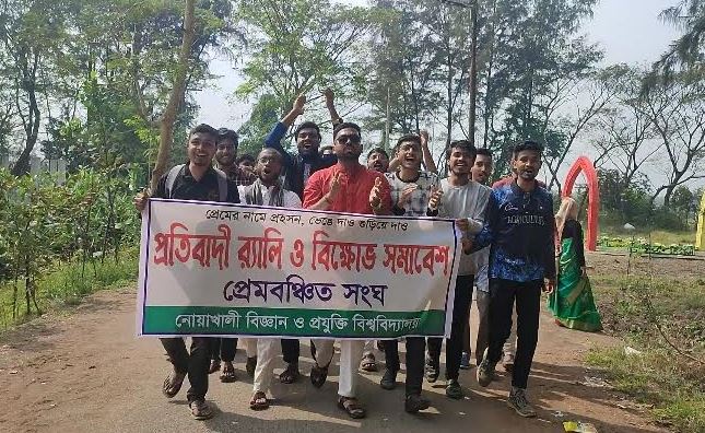 ভালোবাসা দিবসে নোবিপ্রবি প্রেমবঞ্চিত সংঘের প্রতিবাদী র‍্যালি ও বিক্ষোভ সমাবেশ
