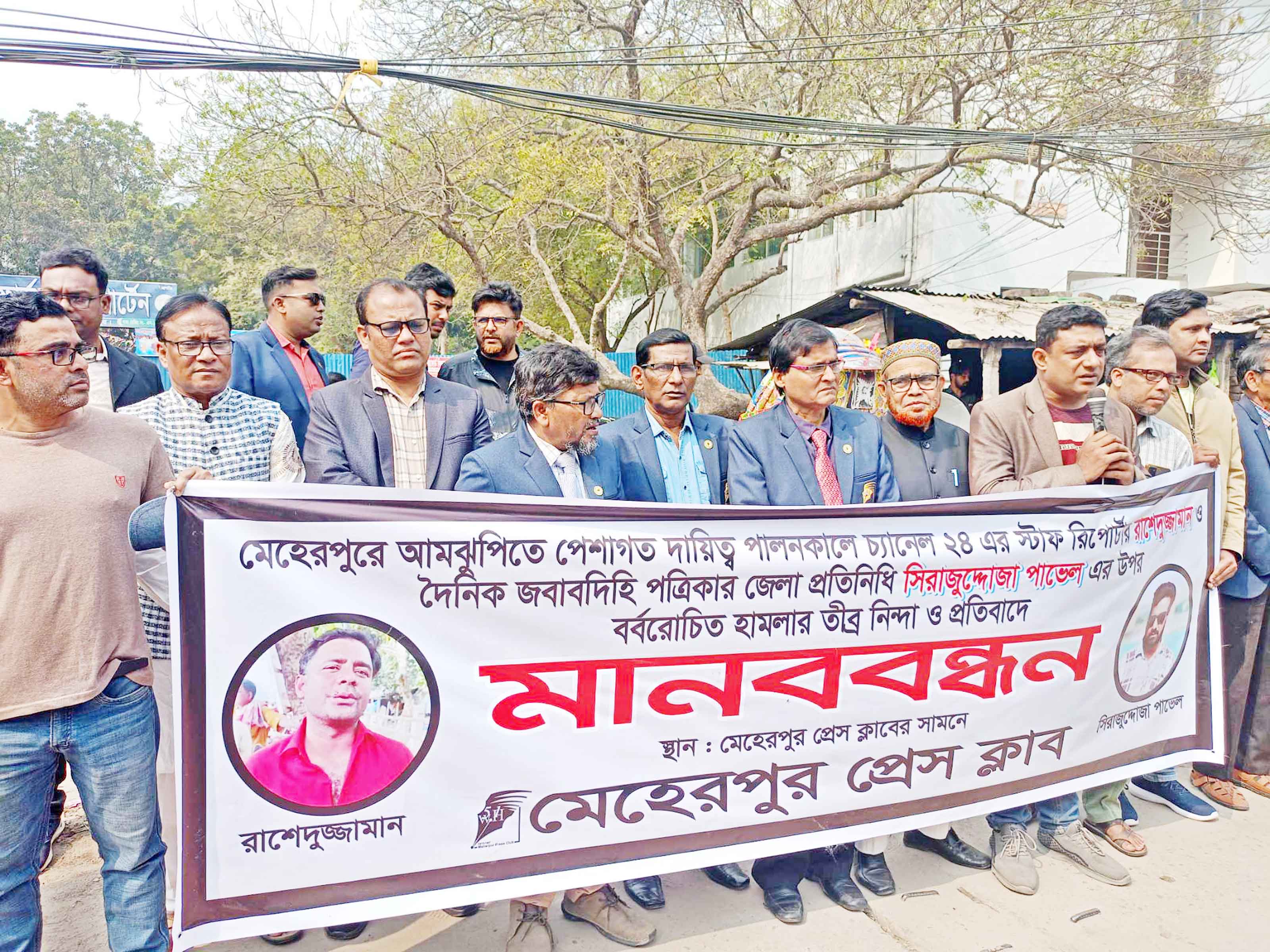 সাংবাদিকের ওপর হামলার প্রতিবাদে মানববন্ধন