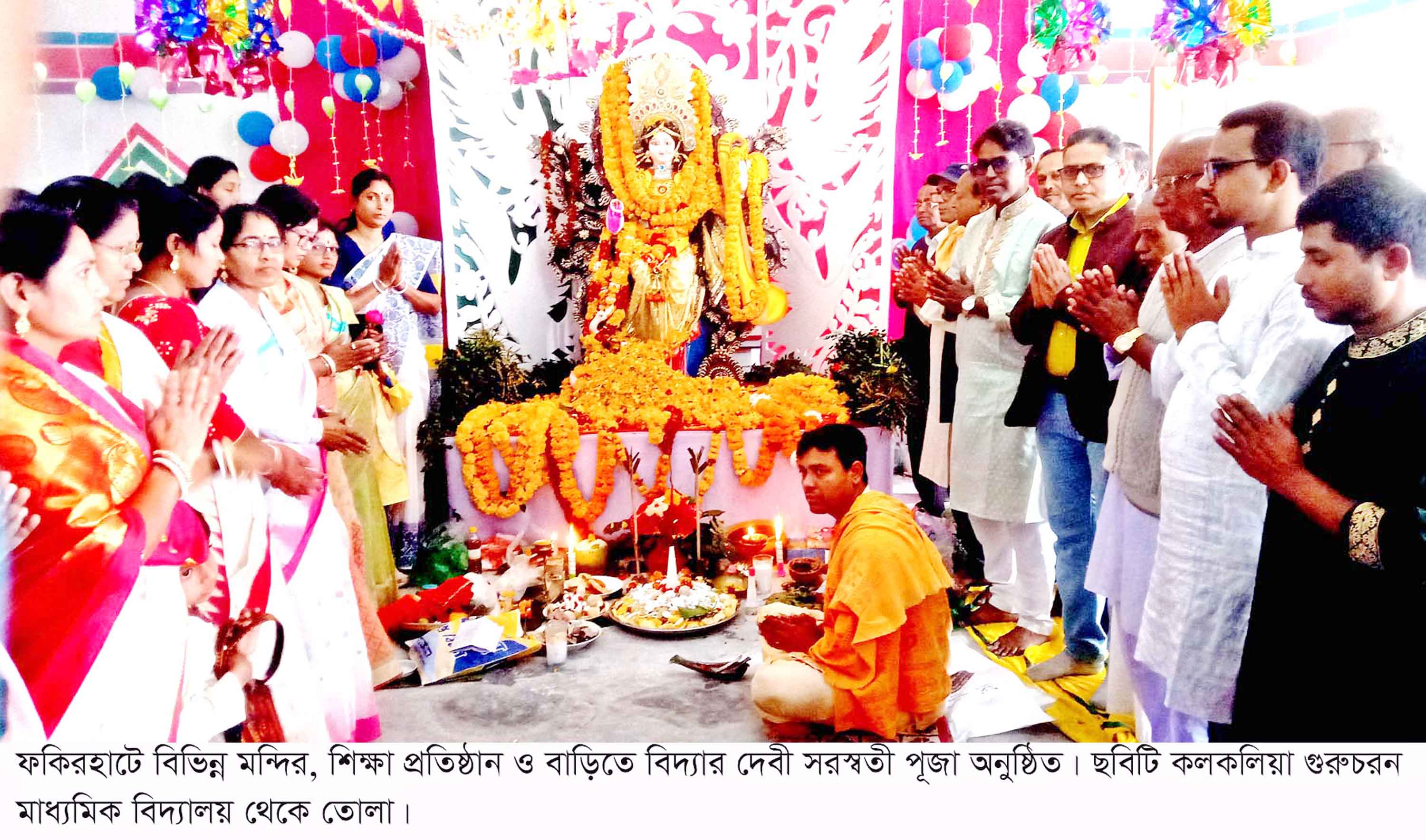 নানা আয়োজনে সরস্বতী পূজা উদযাপিত