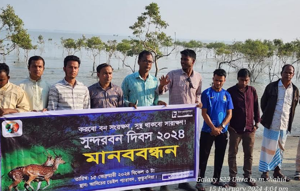সুন্দরবন দিবসে কুতুবদিয়ায় মানববন্ধন