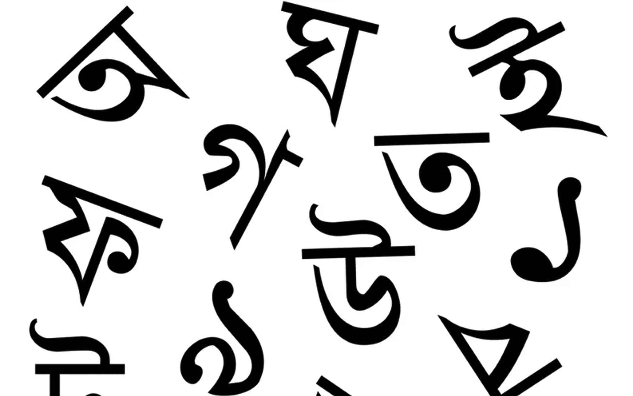 বাংলা ভাষার অগ্রগতির গৌরবোজ্জ্বল দিক