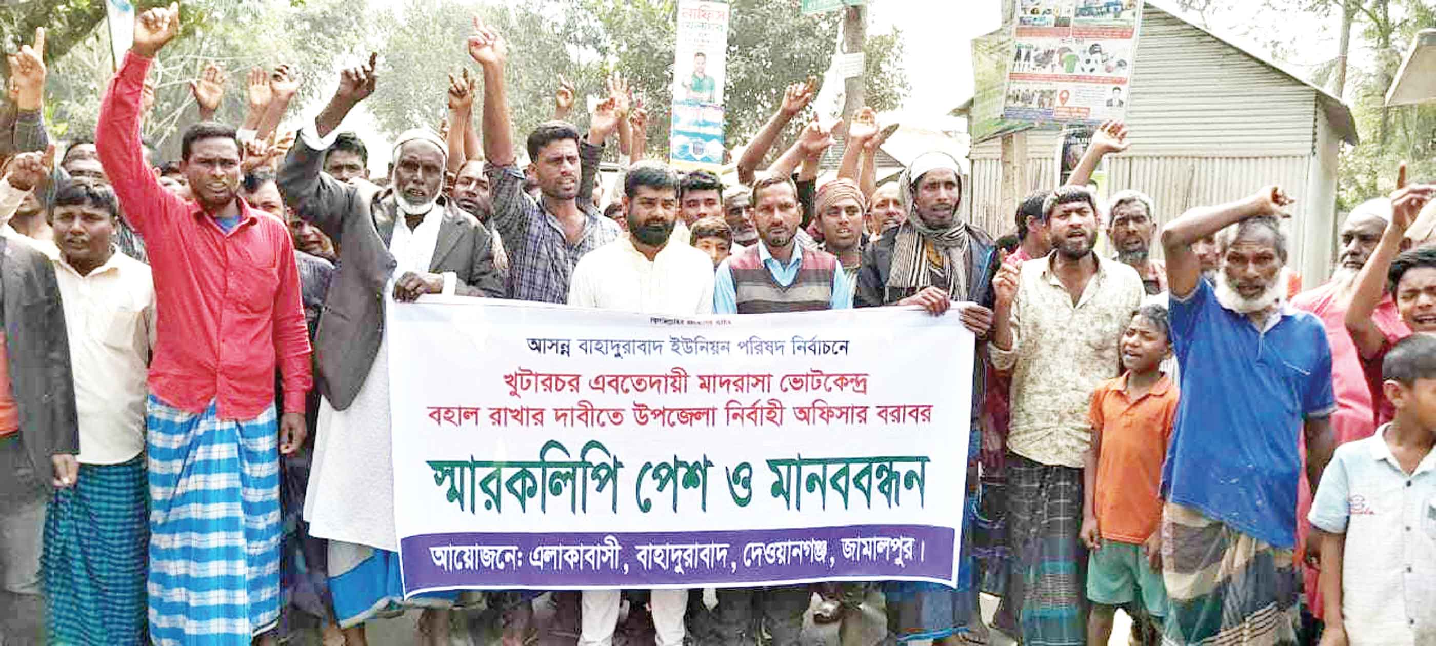 দেওয়ানগঞ্জে ভোট কেন্দ্র বহাল রাখার দাবিতে মানববন্ধন