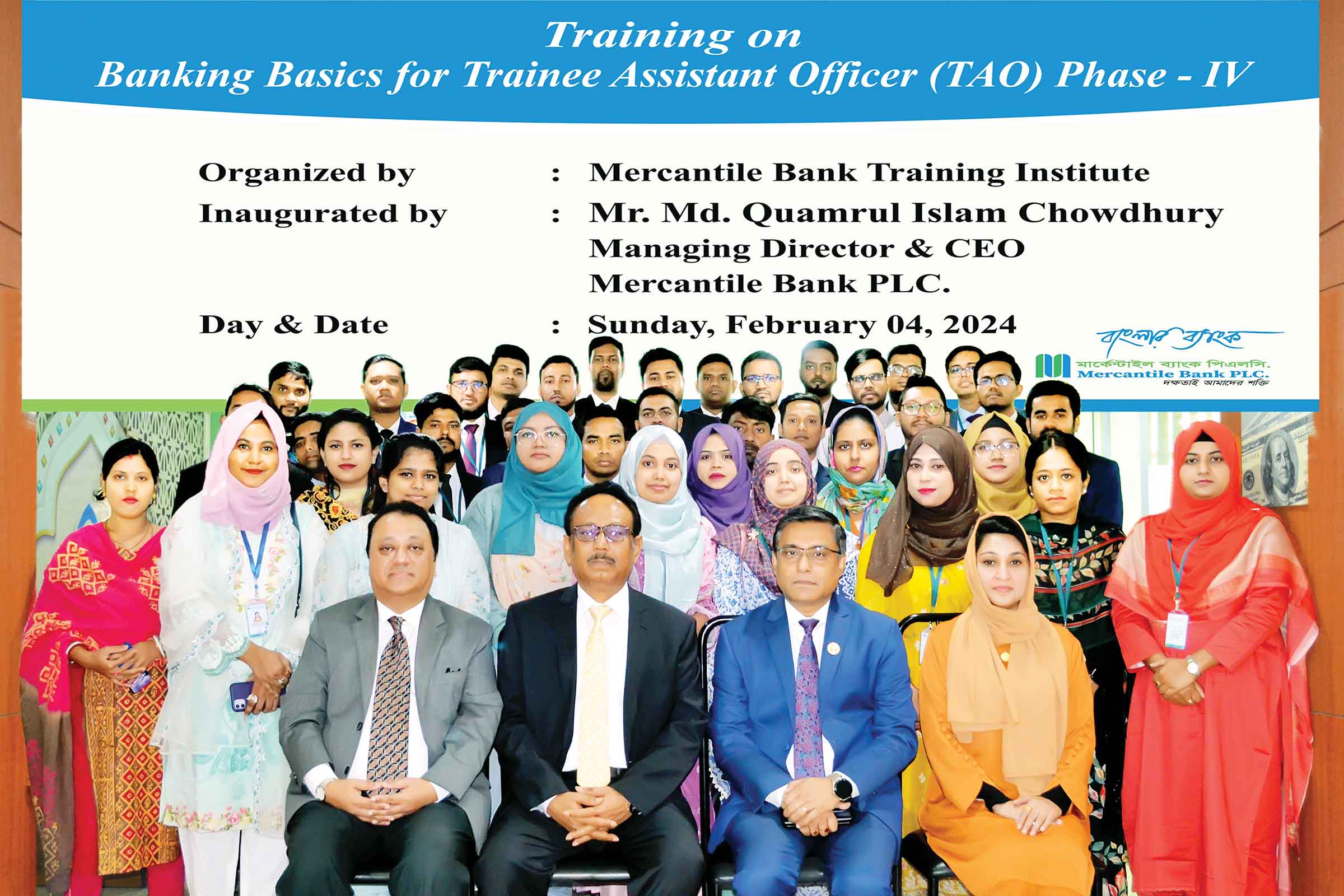 মার্কেন্টাইল ব্যাংকের বুনিয়াদি প্রশিক্ষণ