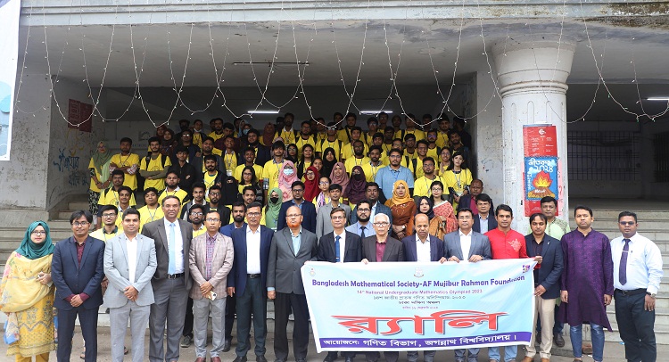 স্নাতক পর্যায়ে গণিত অলিম্পিয়াডের আঞ্চলিক পর্ব শুরু