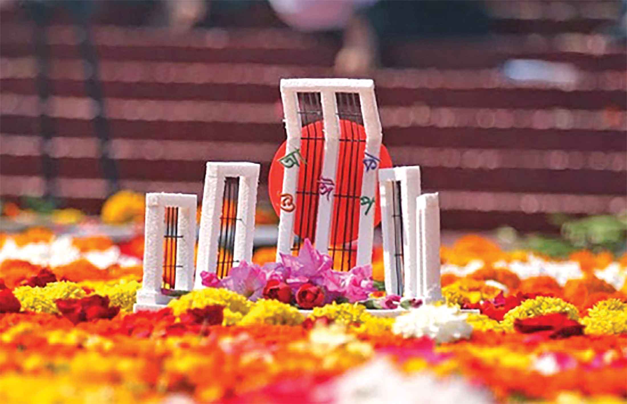 চেতনায় একুশ