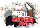 ঢাকায় সভা-সমাবেশ নিষিদ্ধ, ১৪৪ ধারা জারি