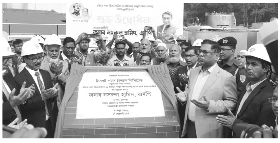 সিলেট গ্যাস ফিল্ডে নতুন করে কূপ খনন করা হবে : প্রতিমন্ত্রী