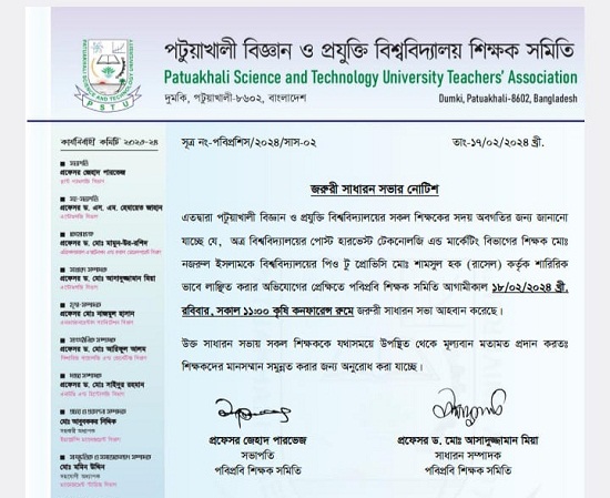 পবিপ্রবিতে আবারও শিক্ষক লাঞ্ছিত 