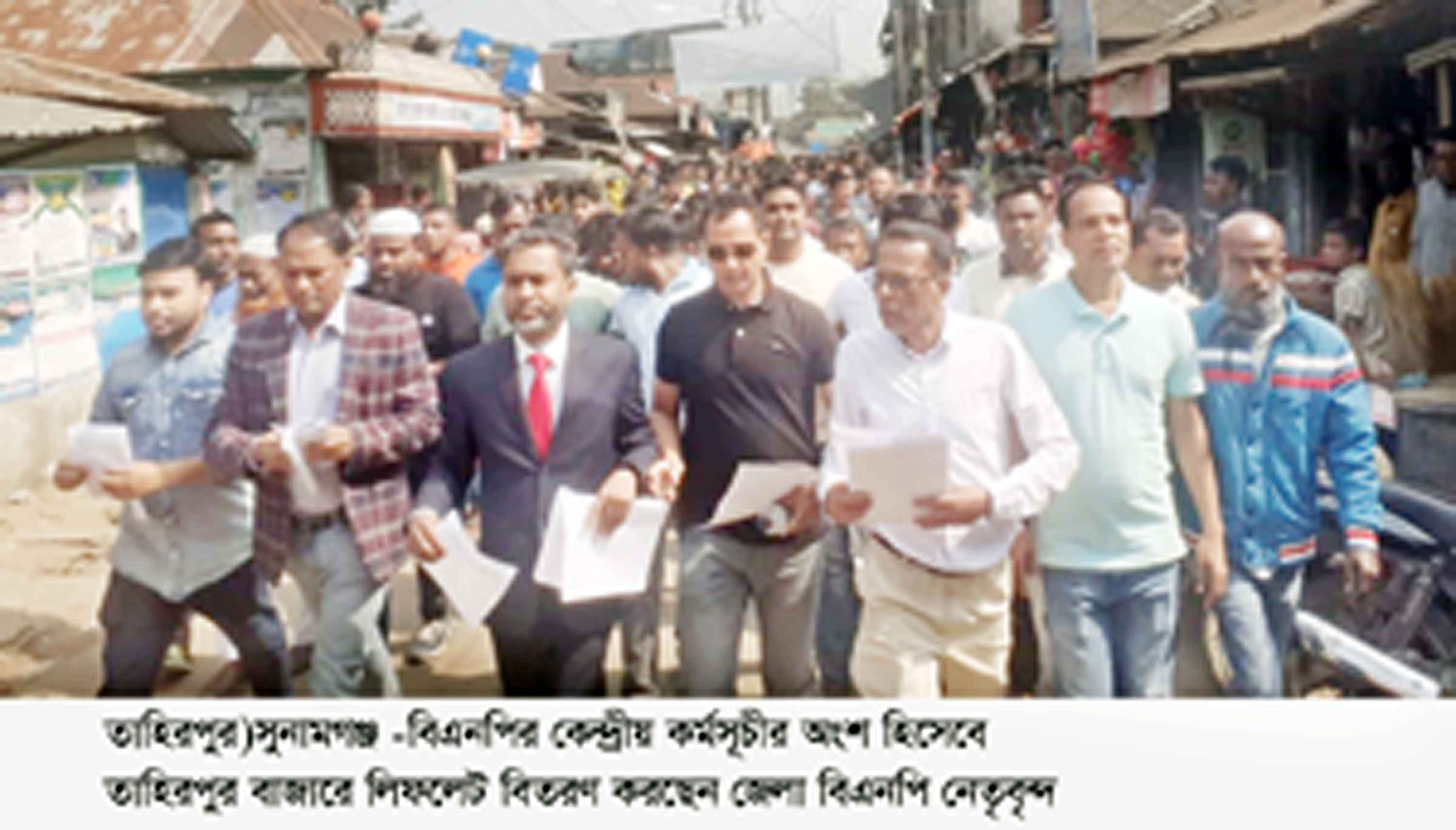 সীমান্তে হত্যার প্রতিবাদে বিএনপির লিফলেট বিতরণ