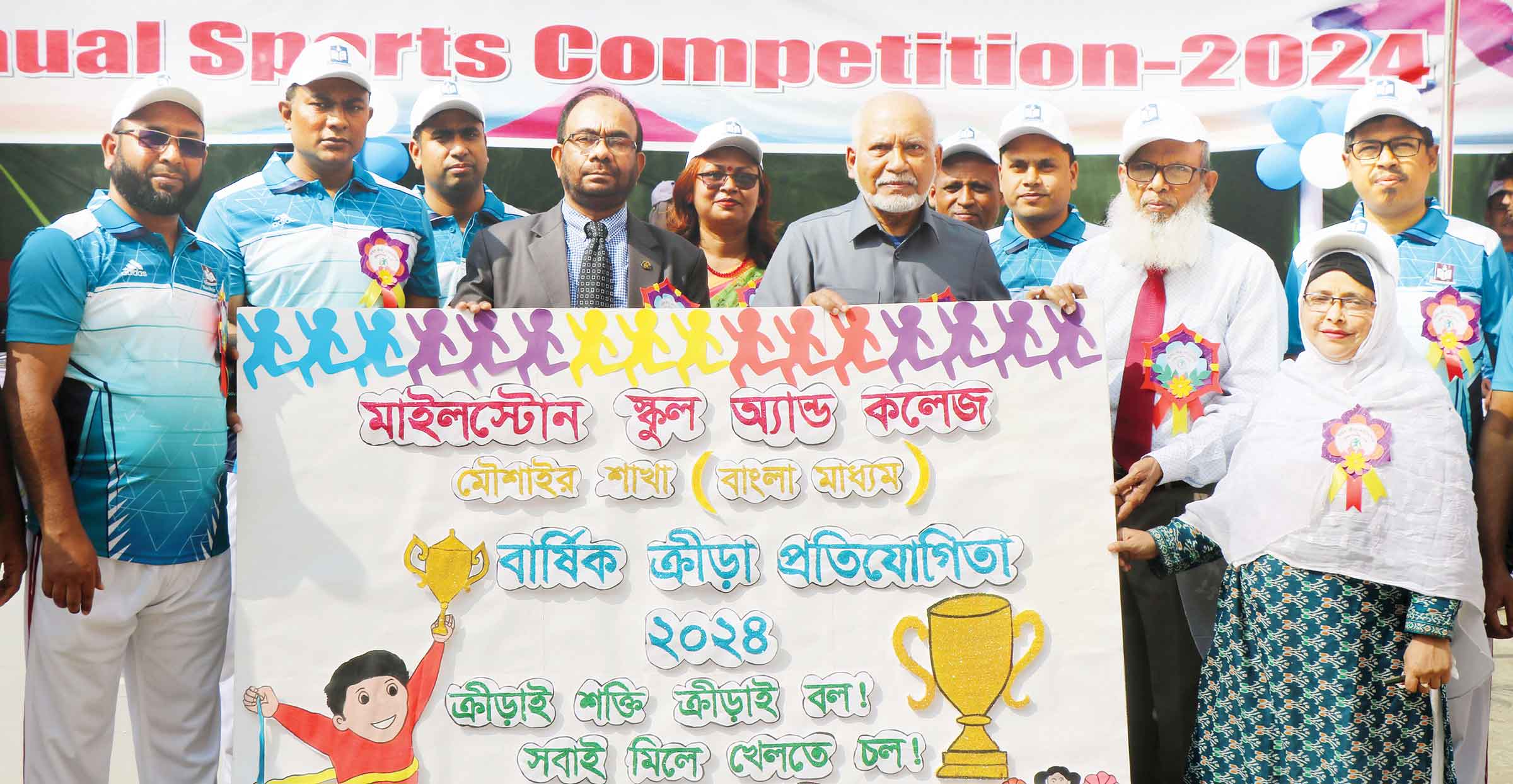 মাইলস্টোন স্কুল অ্যান্ড কলেজের মৌশাইর শাখায় বার্ষিক ক্রীড়া প্রতিযোগিতা ও পুরস্কার বিতরণী