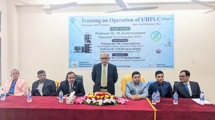 হাবিপ্রবিতে দুই দিনব্যাপী আধুনিক যন্ত্র পরিচালনায় প্রশিক্ষণ