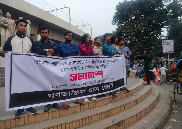 মাতৃভাষায় শিক্ষালাভের দাবিতে ঢাবির রাজু ভাস্কর্যে সমাবেশ