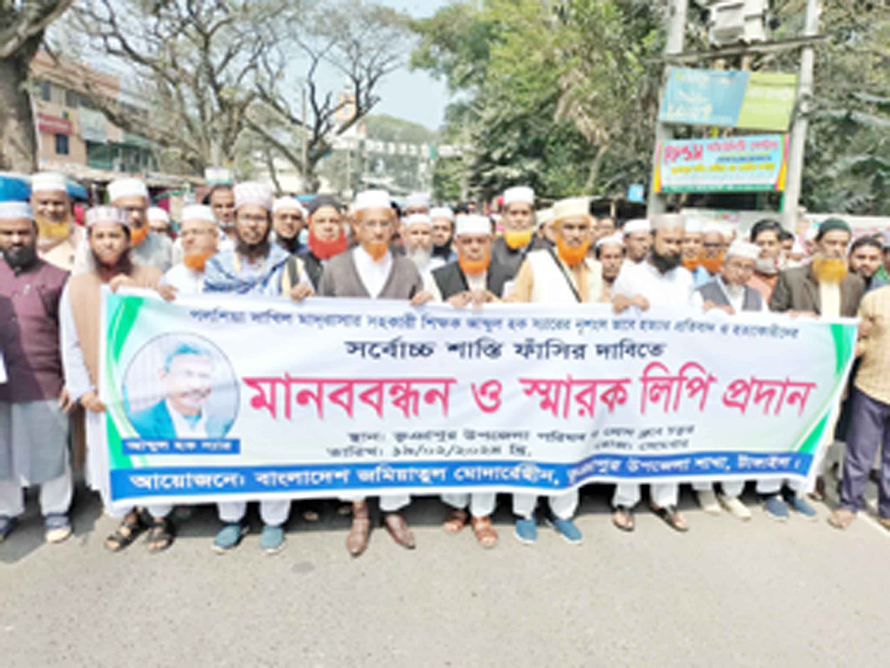 ডিসিকে প্রত্যাহার, হত্যার প্রতিবাদ ও ব্রিক ফিল্ড বন্ধের দাবিতে মানববন্ধন