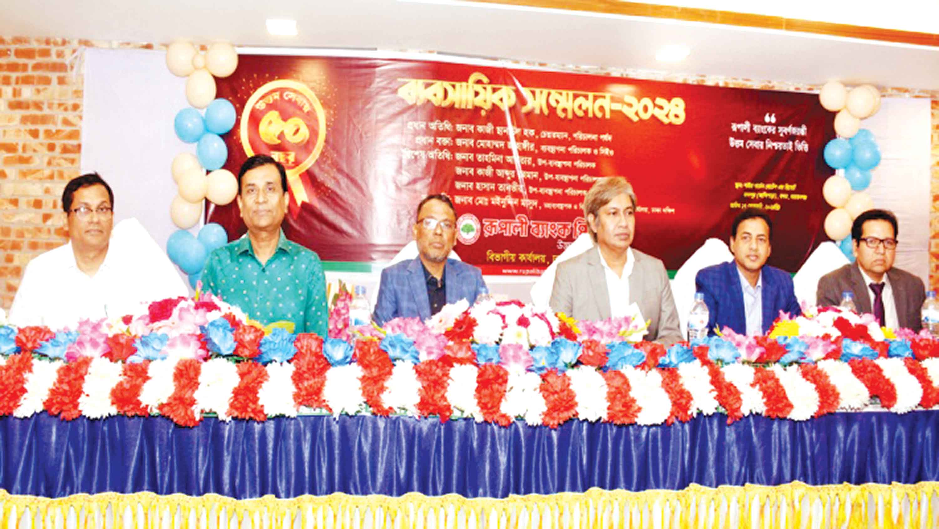 রূপালী ব্যাংকের ব্যবসায়িক সম্মেলন অনুষ্ঠিত