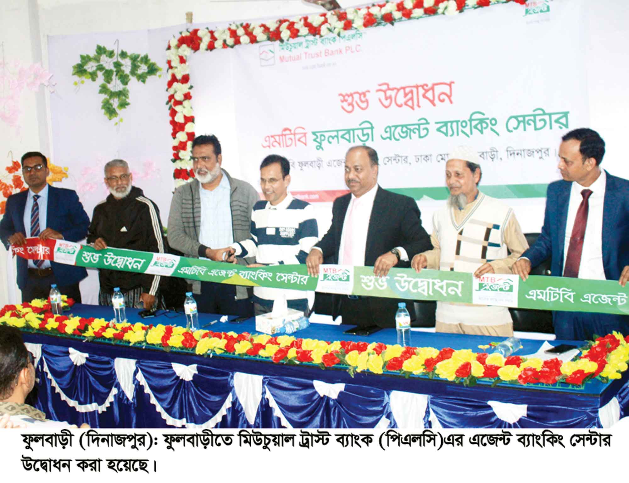 ফুলবাড়ীতে মিউচুয়াল ট্রাস্ট ব্যাংকের এজেন্ট সেন্টার