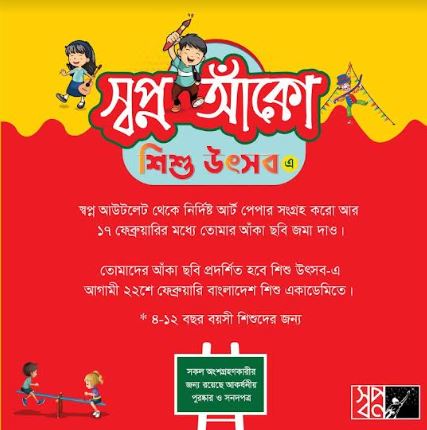 ২২ ফেব্রুয়ারি শিশু একাডেমিতে সারাদিনব্যাপী