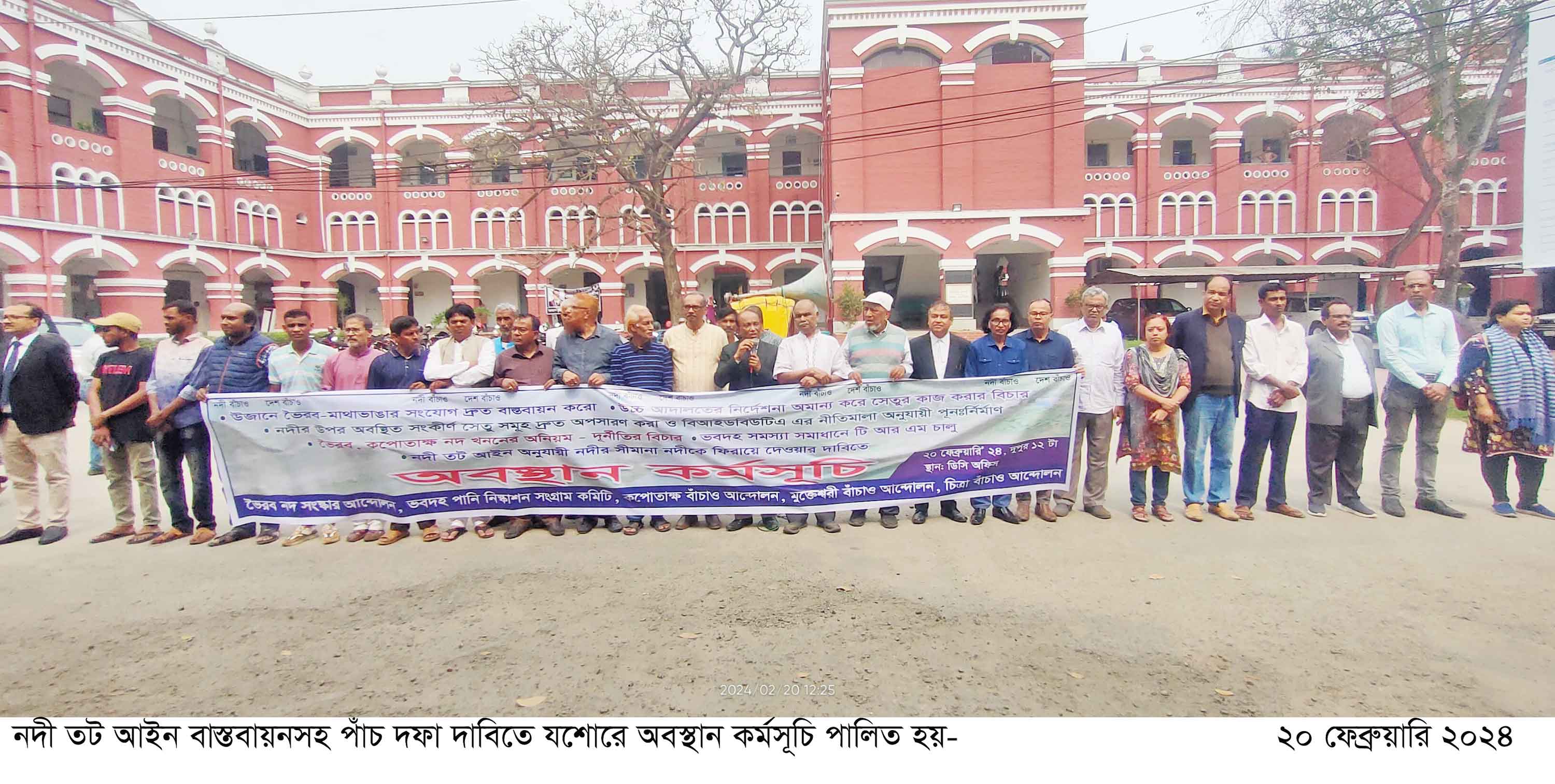 নদীতট আইন বাস্তবায়নসহ পাঁচ দফা দাবিতে যশোরে অবস্থান কর্মসূচি