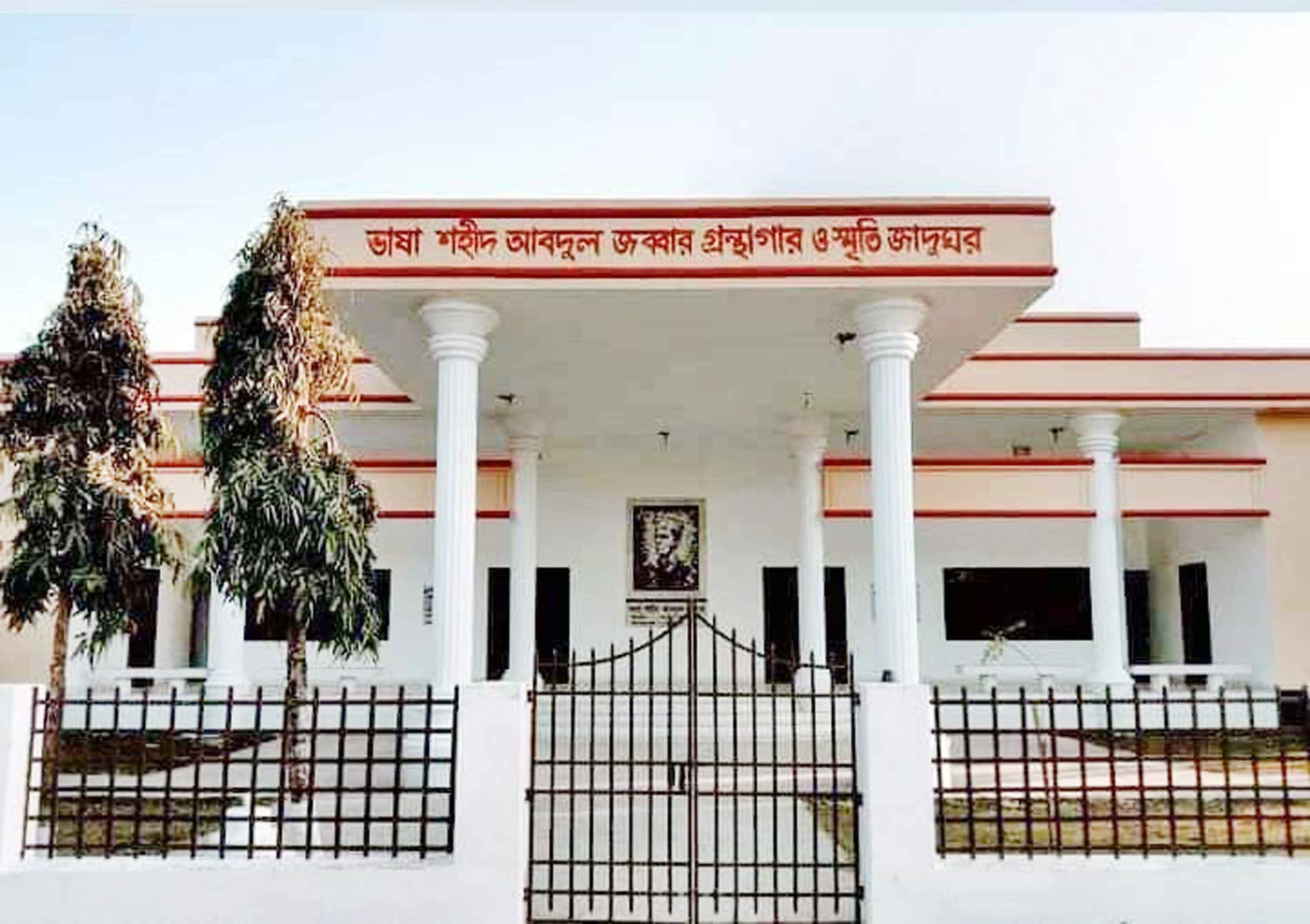 দর্শনার্থী এলেও পাঠক নেই 'শহীদ আবদুল জব্বার' গ্রন্থাগারে