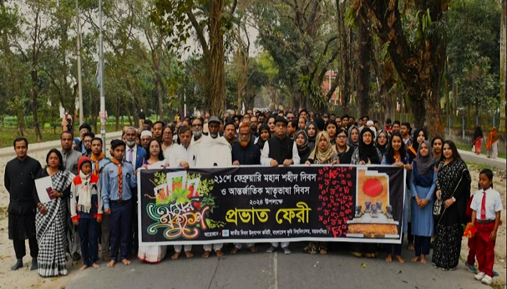বাকৃবিতে আন্তর্জাতিক মাতৃভাষা দিবস পালিত