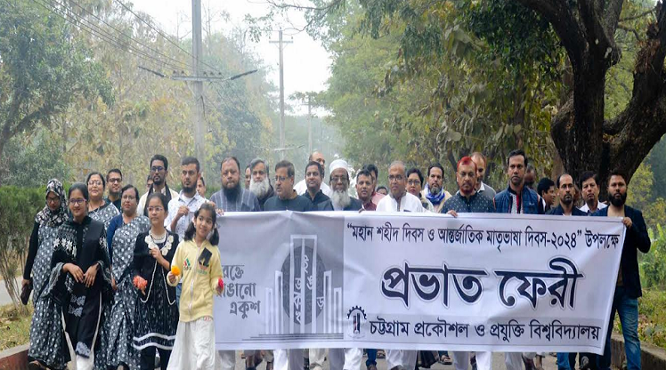চুয়েটে আন্তর্জাতিক মাতৃভাষা দিবস উদযাপিত
