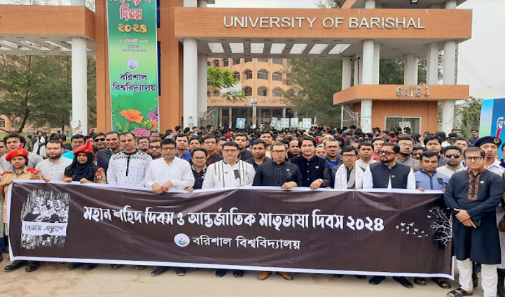 বরিশাল বিশ্ববিদ্যালয়ে আন্তর্জাতিক মাতৃভাষা দিবস উদ্যাপিত