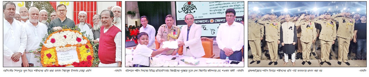 শ্রদ্ধা ও ভালোবাসায় ভাষা শহীদদের স্মরণ