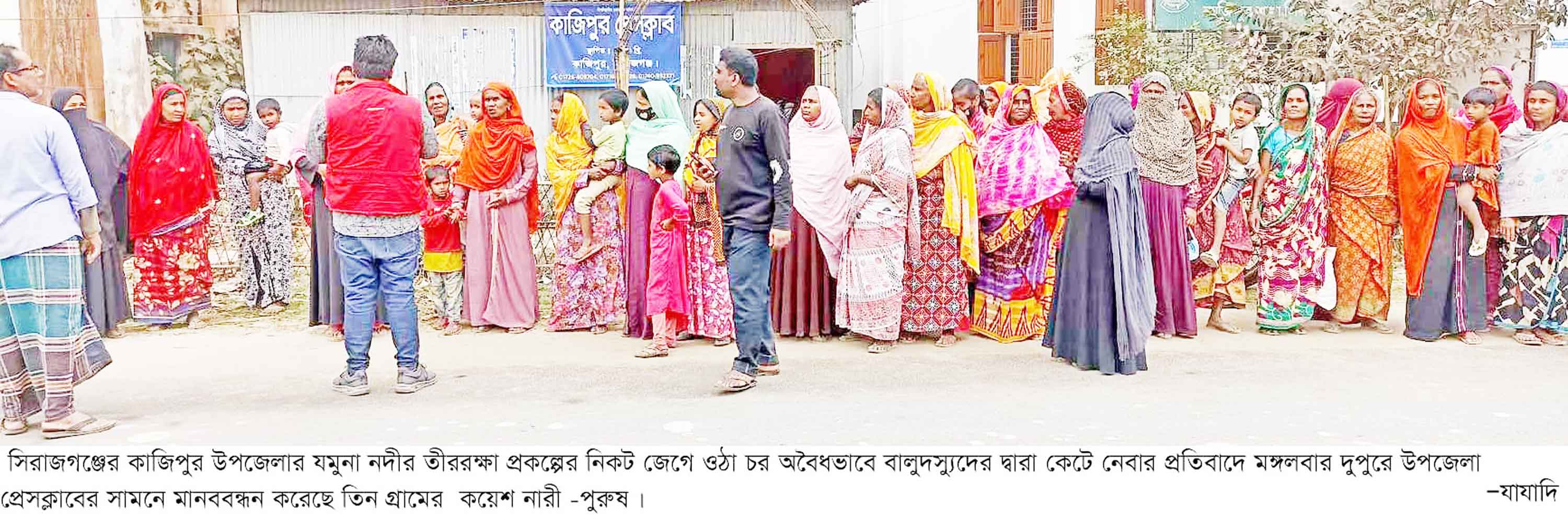 নদী খননের দাবি ও অবৈধ বালু উত্তোলনের প্রতিবাদে মানববন্ধন