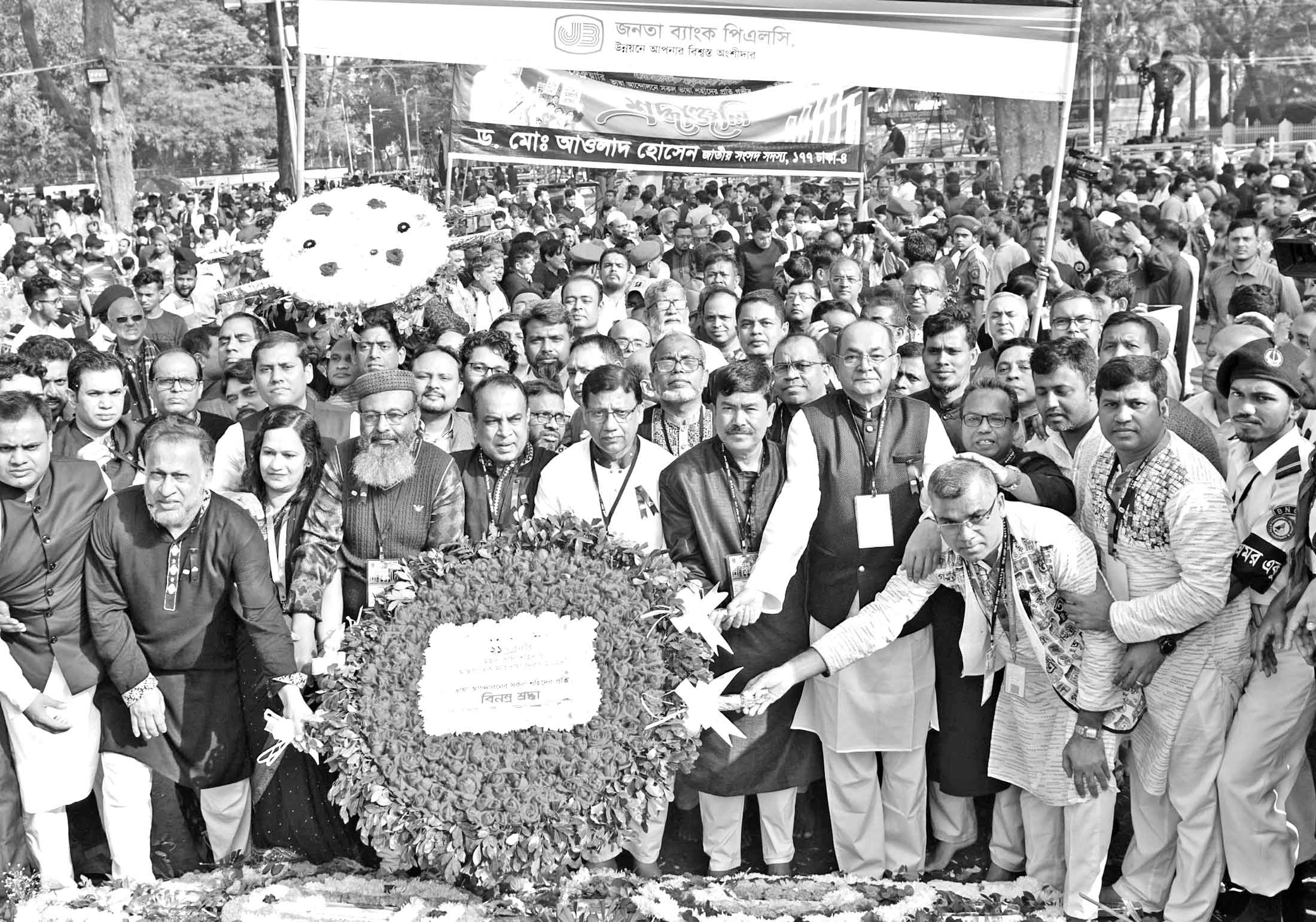জনতা ব্যাংকের শ্রদ্ধা নিবেদন