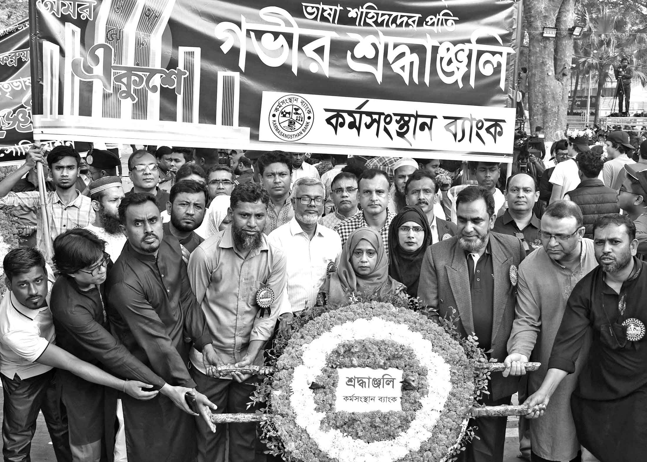 কর্মসংস্থান ব্যাংকের শ্রদ্ধা জ্ঞাপন