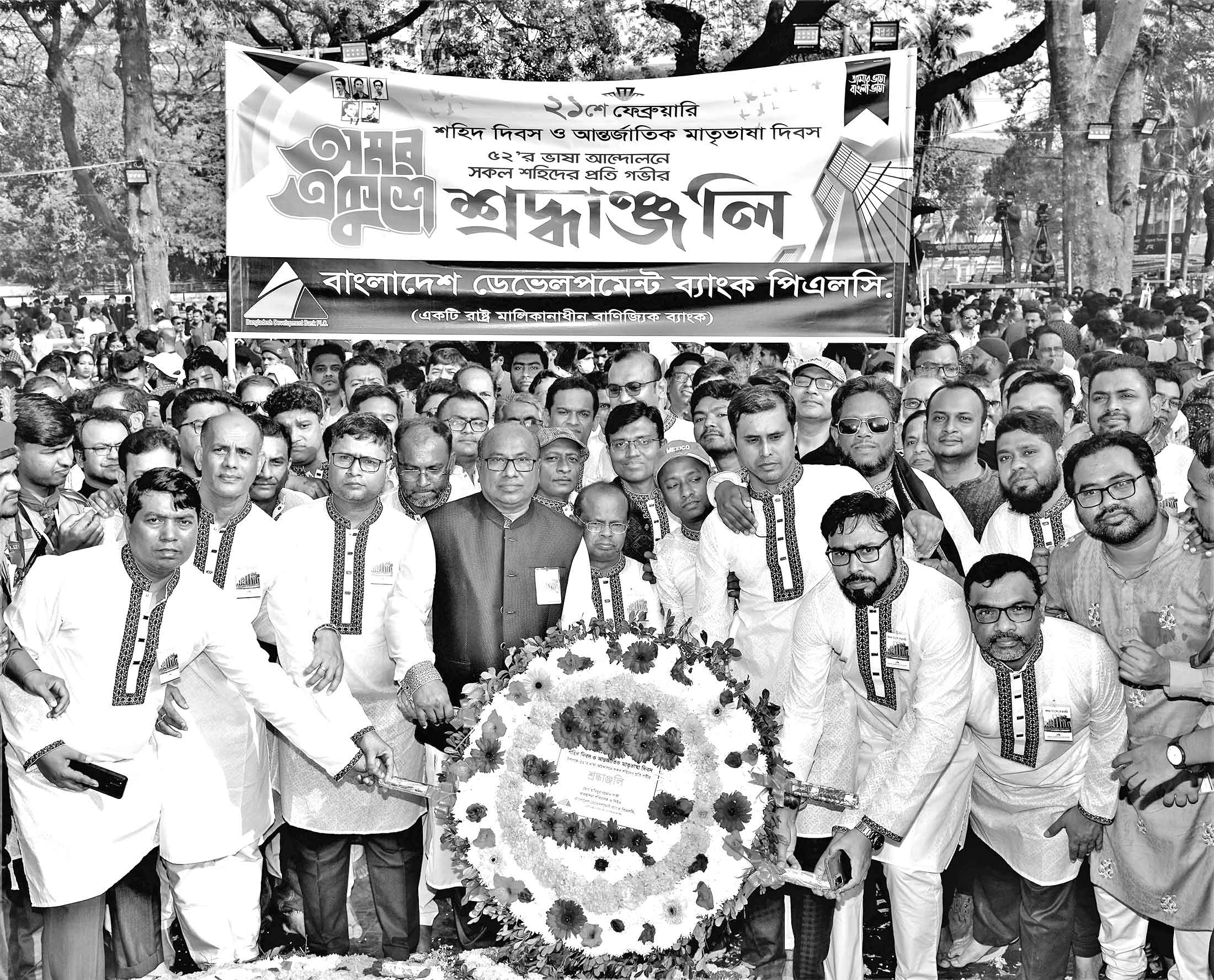 বাংলাদেশ ডেভেলপমেন্ট ব্যাংকের শ্রদ্ধা