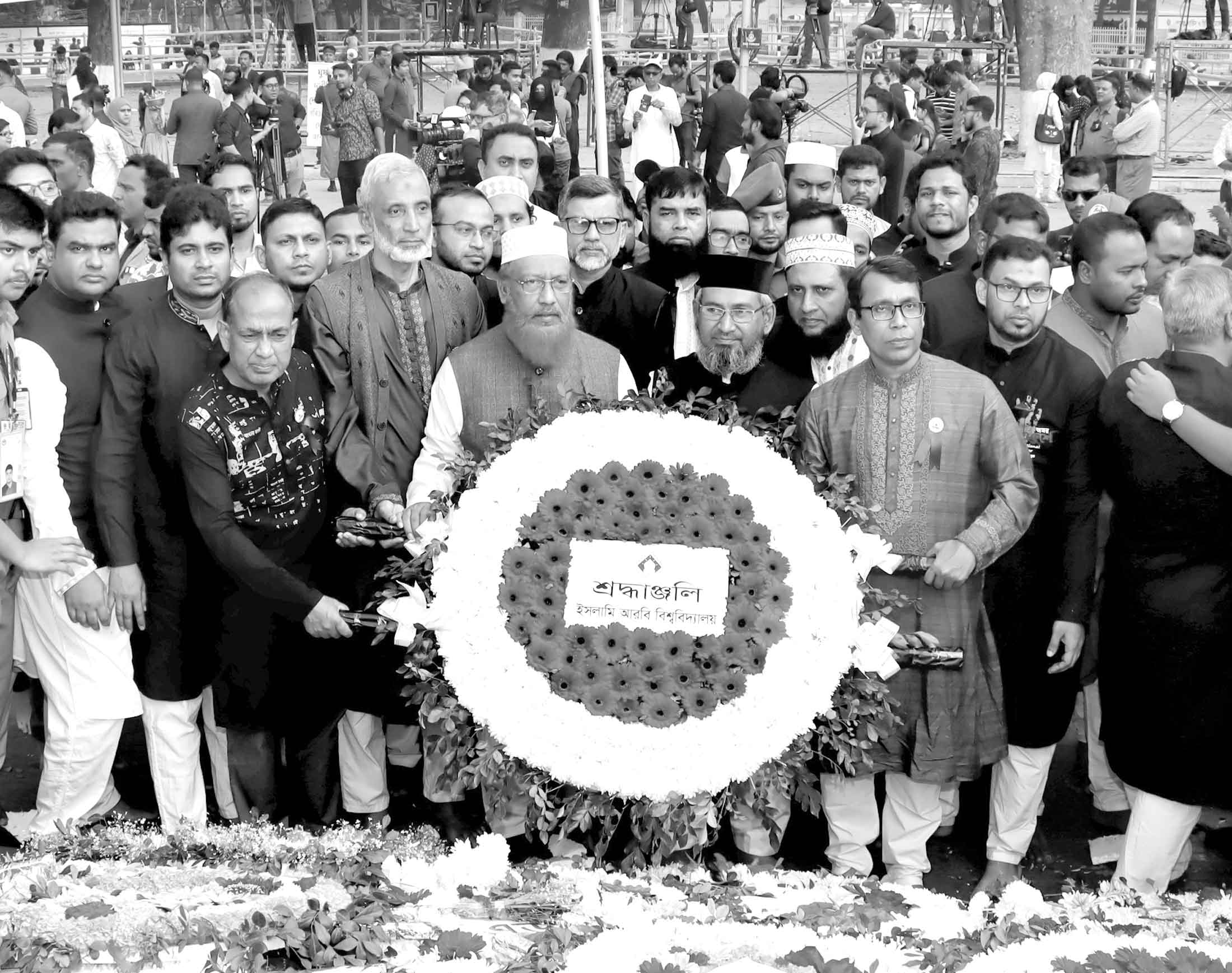 ইসলামি আরবি বিশ্ববিদ্যালয়