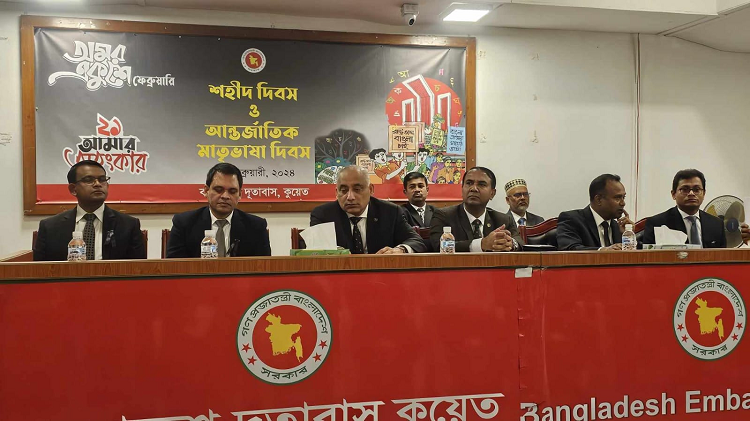 কুয়েতে আন্তর্জাতিক মাতৃভাষা দিবস উদযাপন 