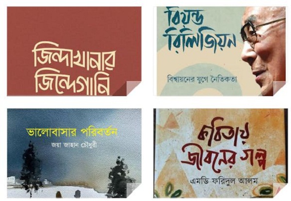 এবার অমর একুশে বইমেলায় লেখনীতে তারুণ্যের ছোঁয়া 