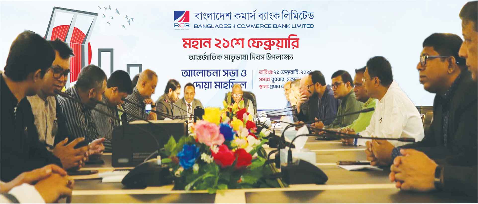 কমার্স ব্যাংকে শহীদ দিবসের আলোচনা সভা