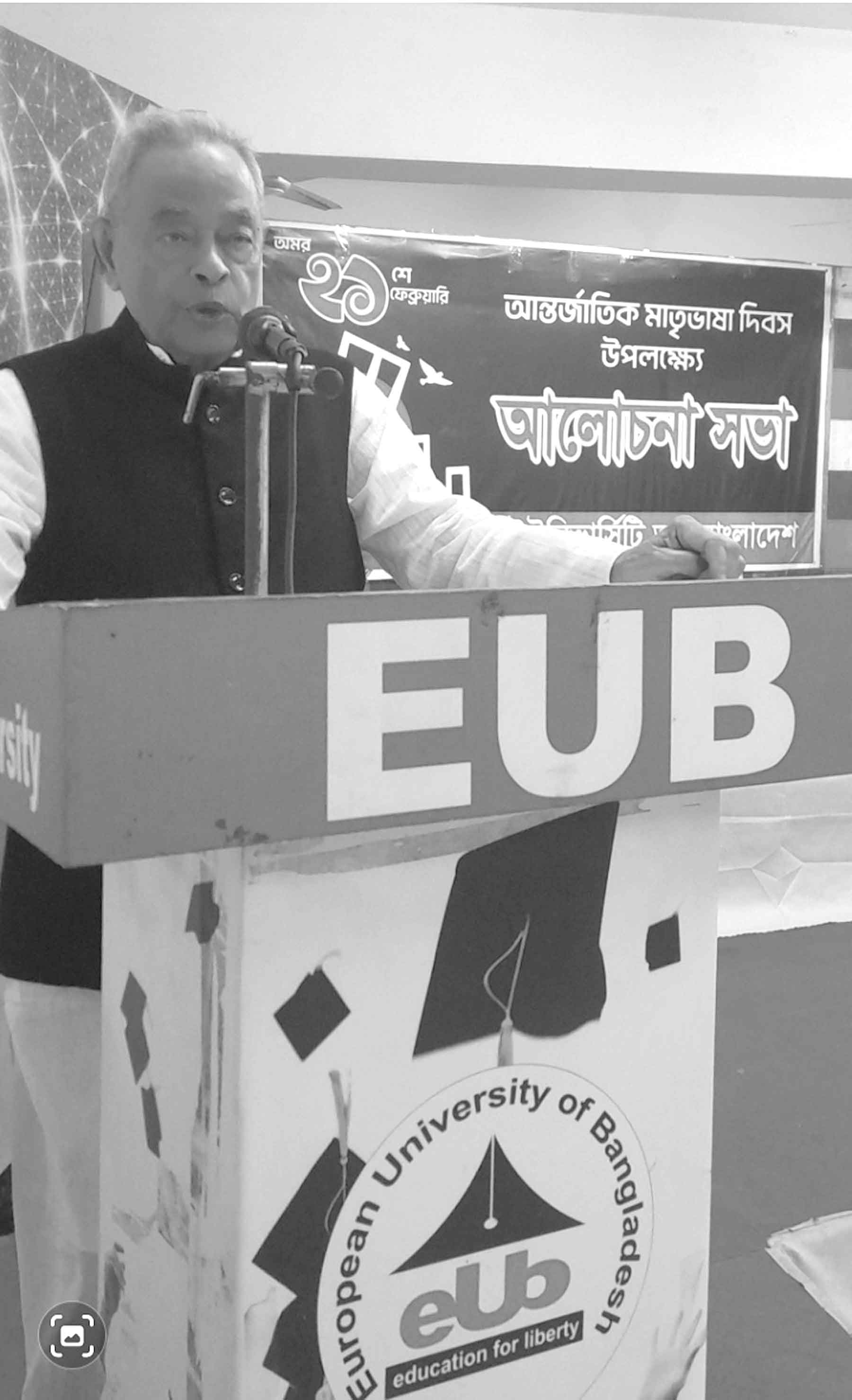 ইউরোপিয়ান ইউনিভার্সিটি অব বাংলাদেশ
